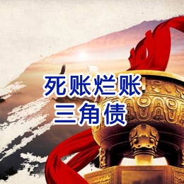 安泽要债公司